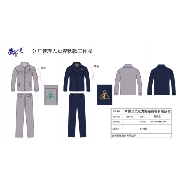 管理层工作服款式设计