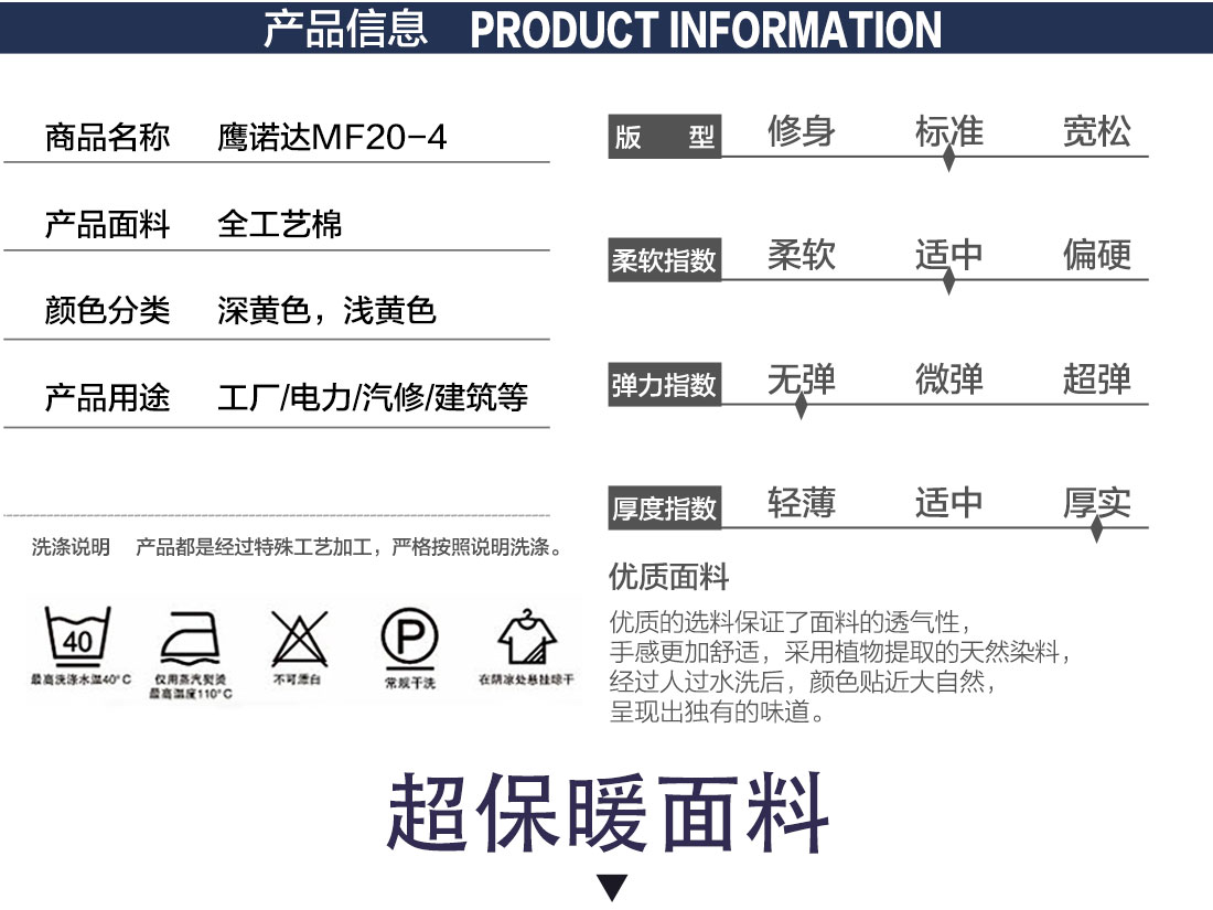 黄拼灰色冬季工作服MF20-4(图2)