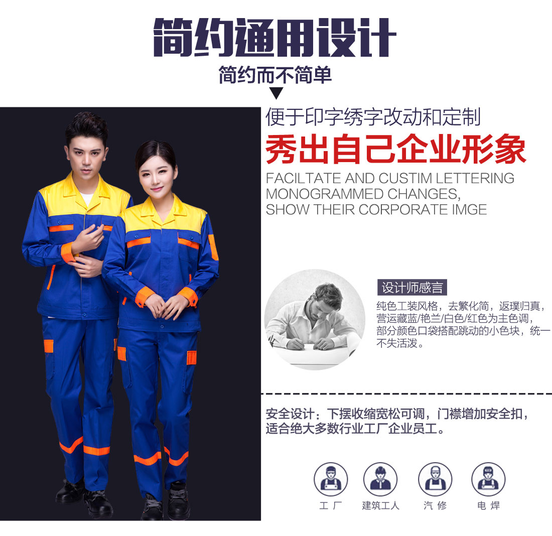 中蓝拼黄色春秋工作服AC03-1(图7)