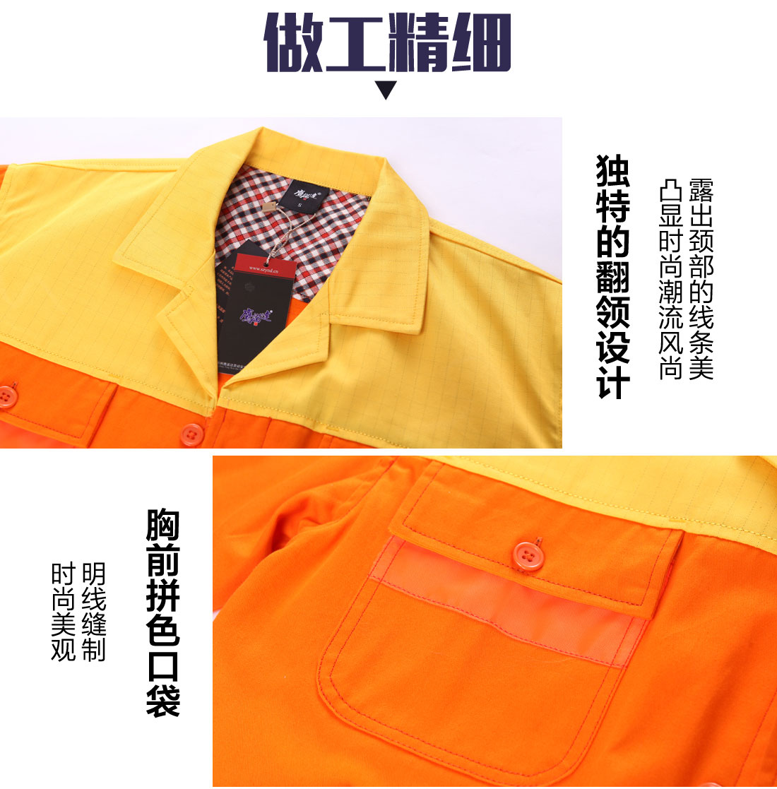 黄色拼橙色春秋工作服AC03-2(图8)