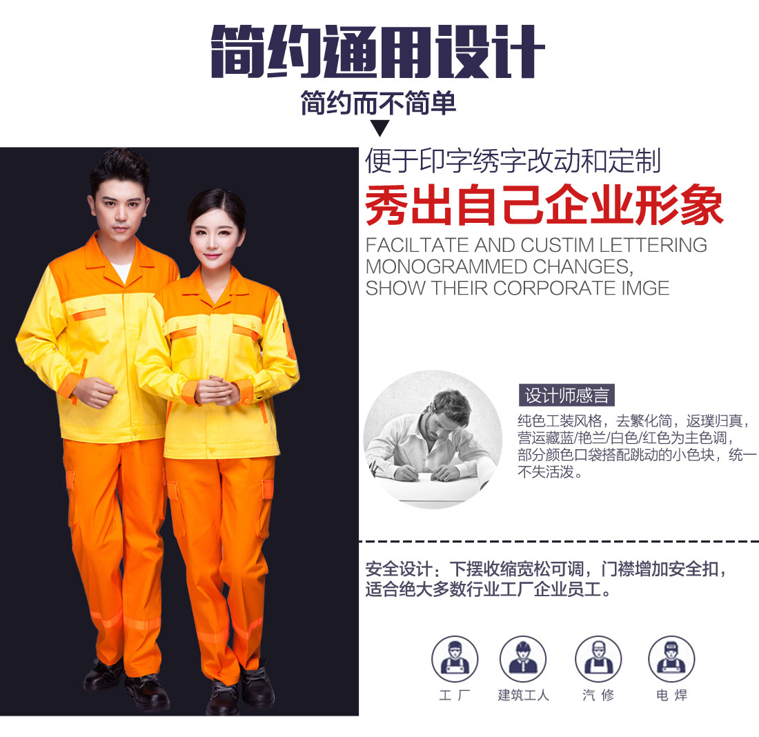  黄色拼橘黄春秋工作服AC03-4 (图5)