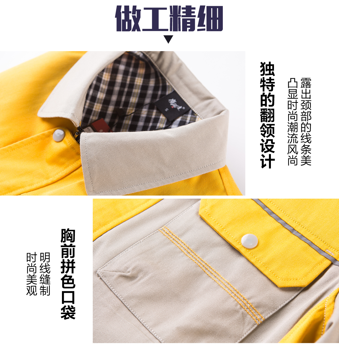 米色拼黄春秋工作服AC08-1(图8)