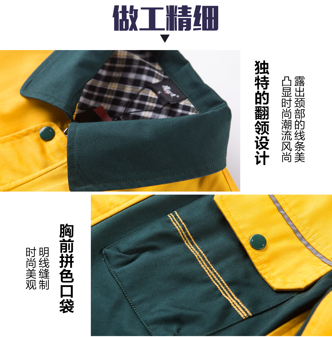 墨绿拼黄色秋季工作服AC08-3(图8)