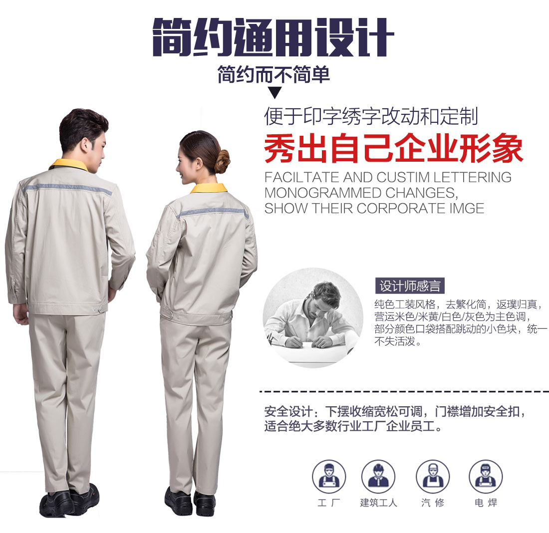 米色拼黄色秋季工作服AC09-1(图5)