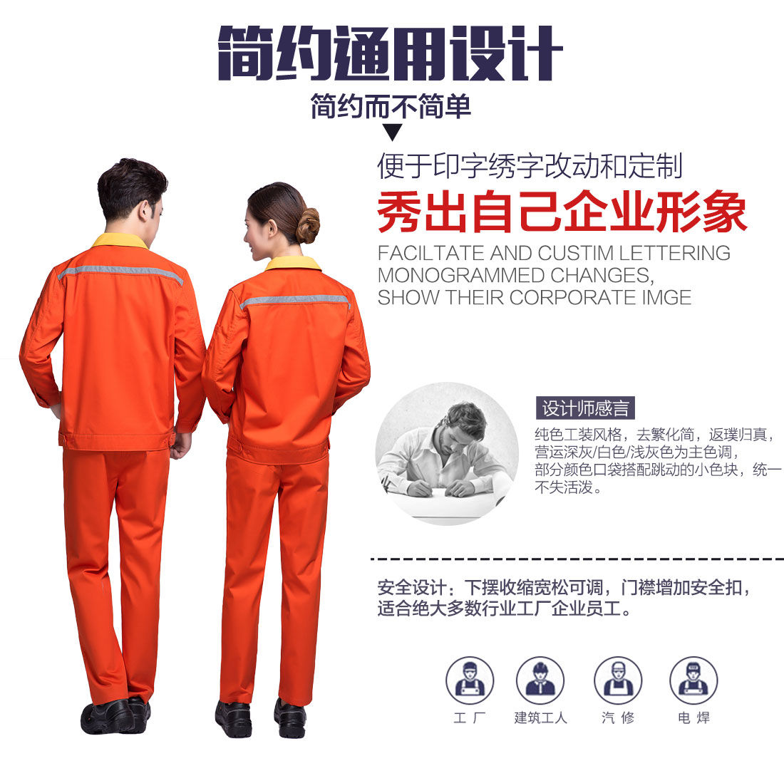 橘黄拼黄色春秋工作服AC09-5(图5)