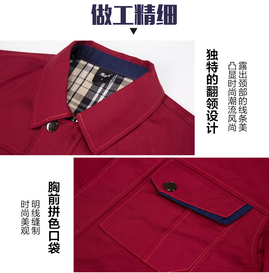  红色拼藏青新款秋工作服AC13-2 (图8)