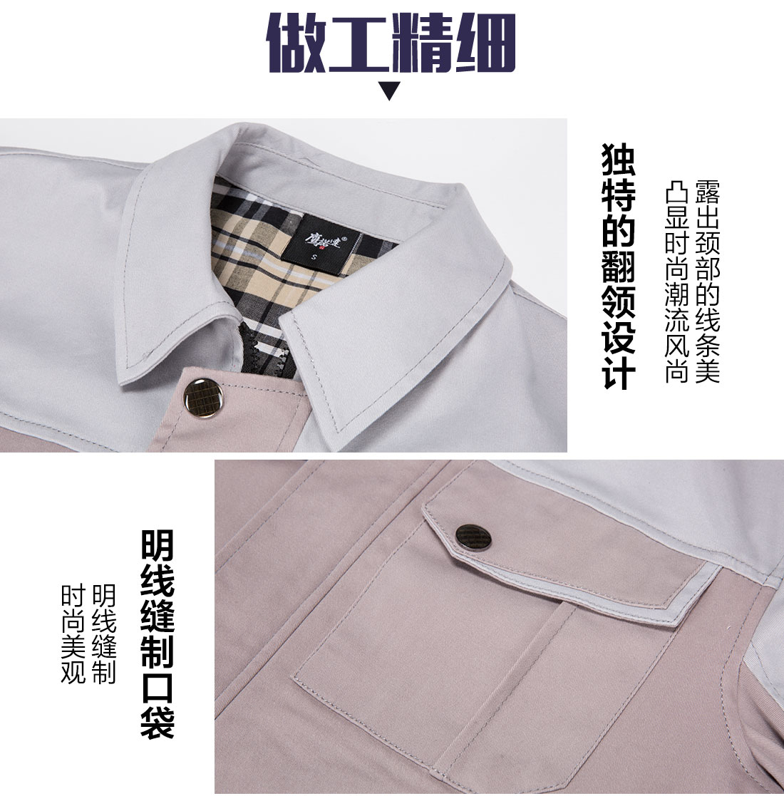 驼色拼浅灰色春秋工作服AC20-1(图8)