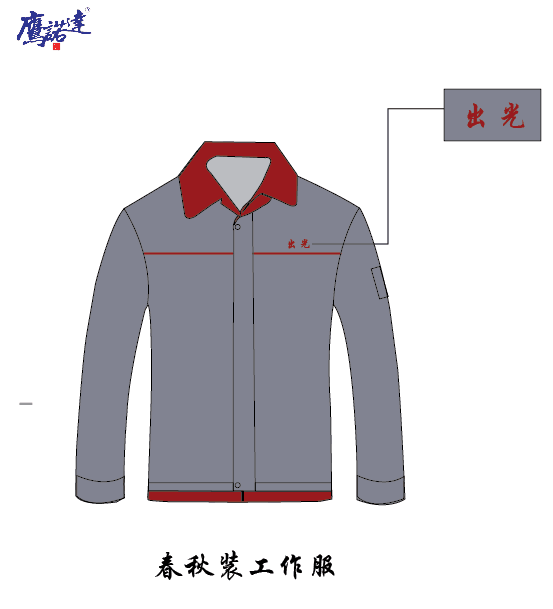 初光复合工程塑料工作服