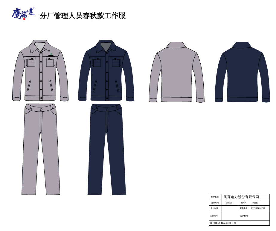 管理层工作服款式设计(图2)