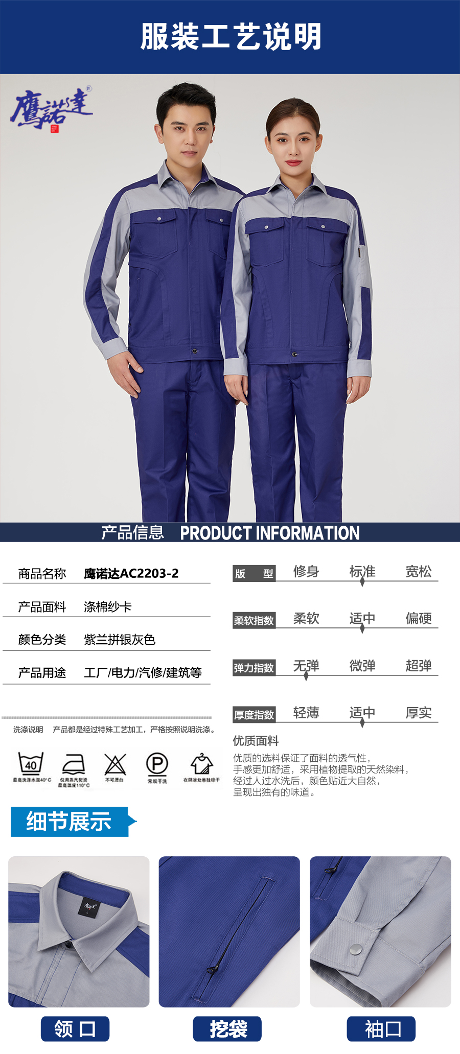 春秋工作服AC2203-2(图5)