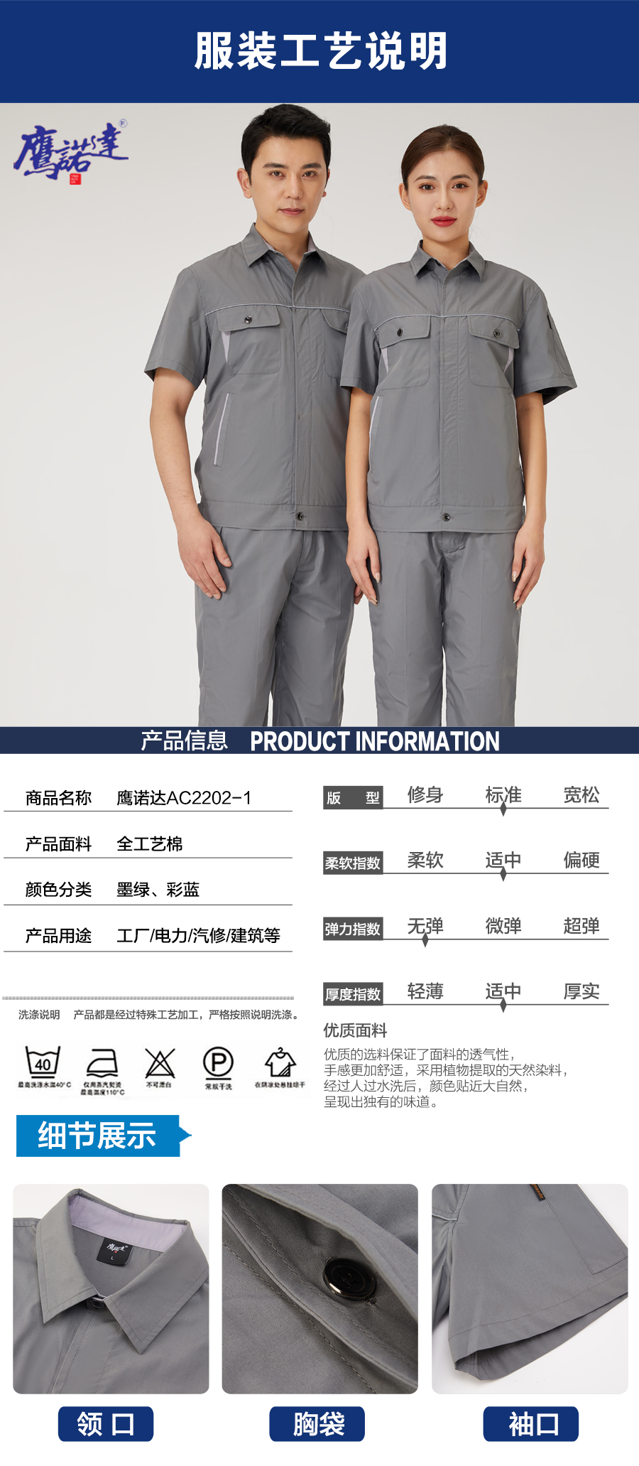 夏季工作服AD2202-1(图5)