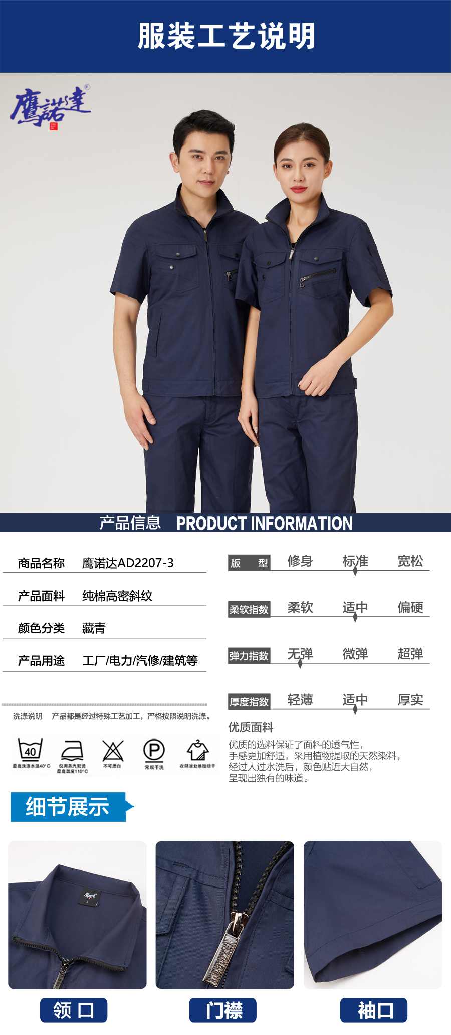 藏青夏季工作服AD2207-3(图5)