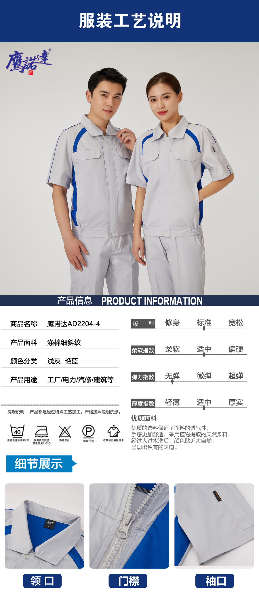 涤棉夏季工作服AD2204-4(图5)