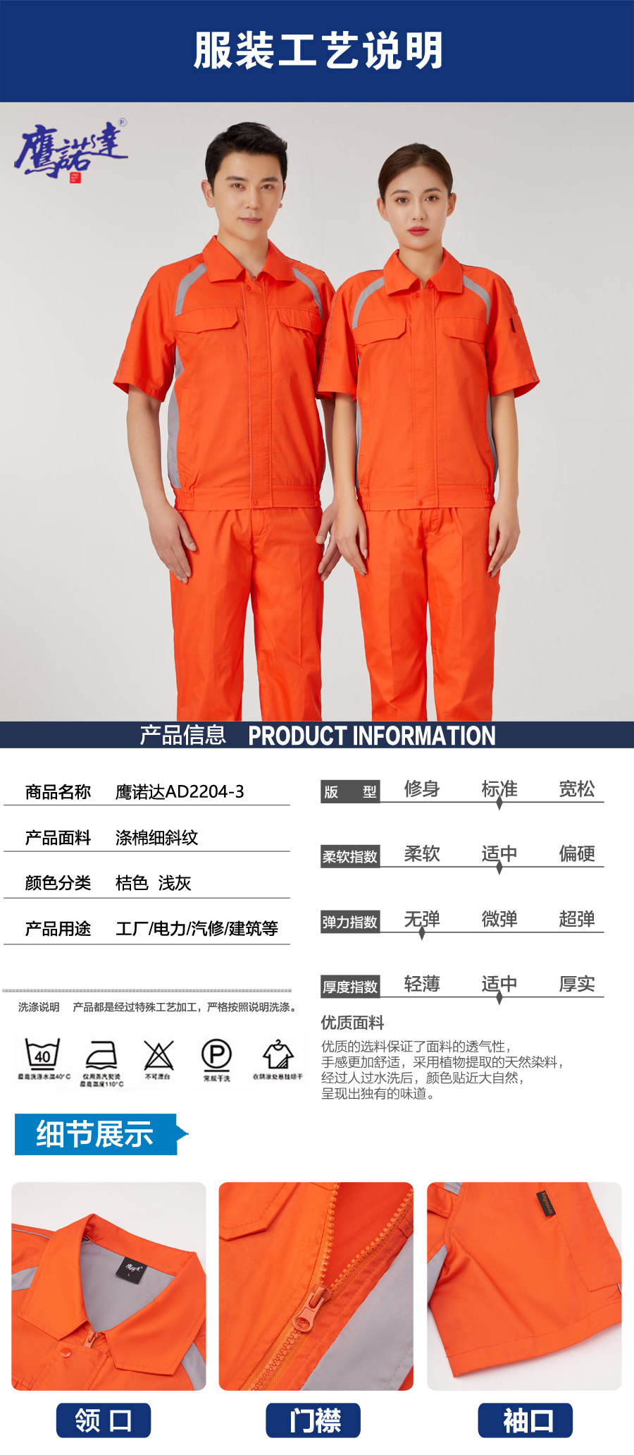 涤棉夏季工作服AD2204-3(图5)