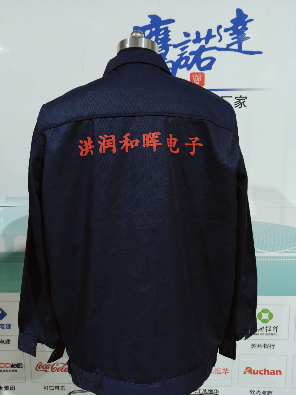 青岛洪润和晖工作服(图3)